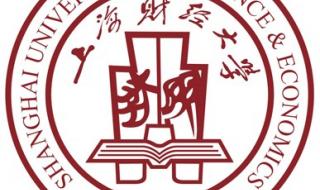 上海财经大学招生办 上海财经大学让进吗